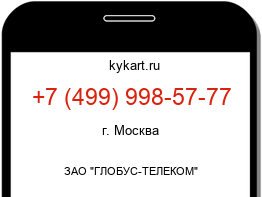 Информация о номере телефона +7 (499) 998-57-77: регион, оператор