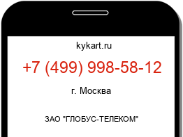 Информация о номере телефона +7 (499) 998-58-12: регион, оператор