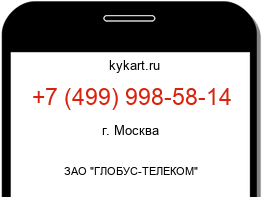 Информация о номере телефона +7 (499) 998-58-14: регион, оператор