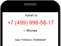 Информация о номере телефона +7 (499) 998-58-17: регион, оператор