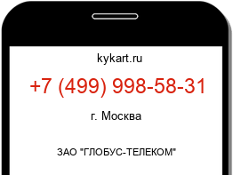 Информация о номере телефона +7 (499) 998-58-31: регион, оператор