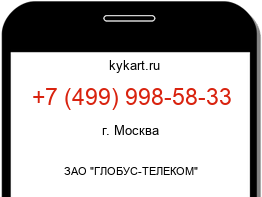Информация о номере телефона +7 (499) 998-58-33: регион, оператор