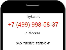 Информация о номере телефона +7 (499) 998-58-37: регион, оператор