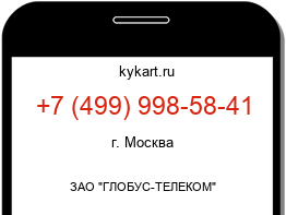 Информация о номере телефона +7 (499) 998-58-41: регион, оператор