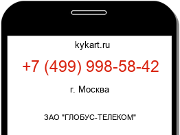 Информация о номере телефона +7 (499) 998-58-42: регион, оператор