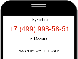 Информация о номере телефона +7 (499) 998-58-51: регион, оператор