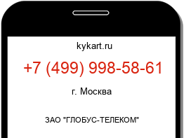 Информация о номере телефона +7 (499) 998-58-61: регион, оператор