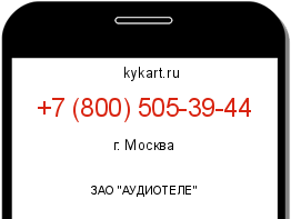 Информация о номере телефона +7 (800) 505-39-44: регион, оператор