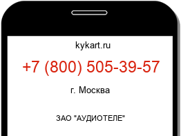 Информация о номере телефона +7 (800) 505-39-57: регион, оператор