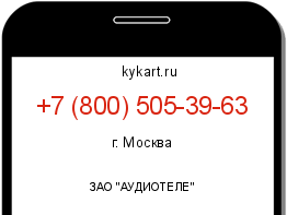 Информация о номере телефона +7 (800) 505-39-63: регион, оператор