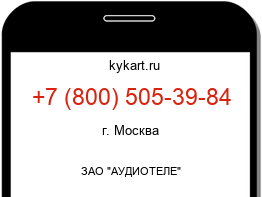 Информация о номере телефона +7 (800) 505-39-84: регион, оператор