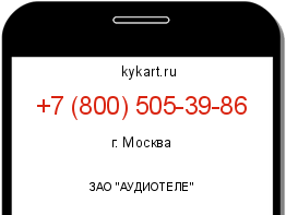 Информация о номере телефона +7 (800) 505-39-86: регион, оператор