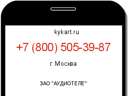 Информация о номере телефона +7 (800) 505-39-87: регион, оператор
