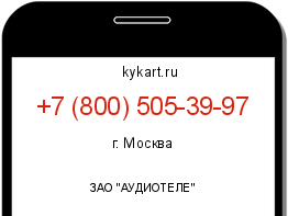 Информация о номере телефона +7 (800) 505-39-97: регион, оператор