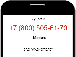 Информация о номере телефона +7 (800) 505-61-70: регион, оператор