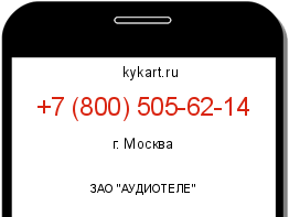 Информация о номере телефона +7 (800) 505-62-14: регион, оператор