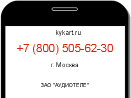 Информация о номере телефона +7 (800) 505-62-30: регион, оператор