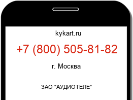 Информация о номере телефона +7 (800) 505-81-82: регион, оператор