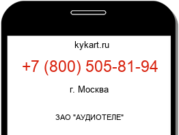 Информация о номере телефона +7 (800) 505-81-94: регион, оператор