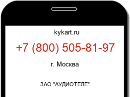 Информация о номере телефона +7 (800) 505-81-97: регион, оператор