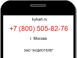 Информация о номере телефона +7 (800) 505-82-76: регион, оператор