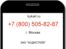 Информация о номере телефона +7 (800) 505-82-87: регион, оператор
