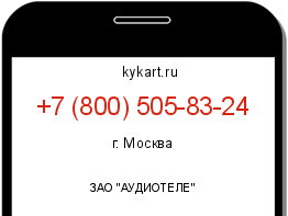 Информация о номере телефона +7 (800) 505-83-24: регион, оператор