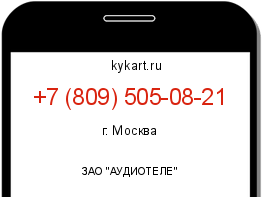 Информация о номере телефона +7 (809) 505-08-21: регион, оператор