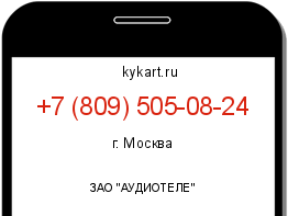 Информация о номере телефона +7 (809) 505-08-24: регион, оператор