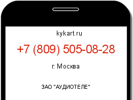 Информация о номере телефона +7 (809) 505-08-28: регион, оператор