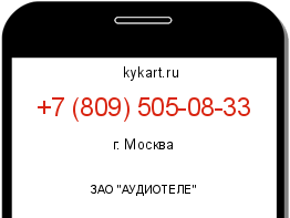 Информация о номере телефона +7 (809) 505-08-33: регион, оператор