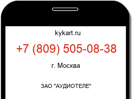 Информация о номере телефона +7 (809) 505-08-38: регион, оператор