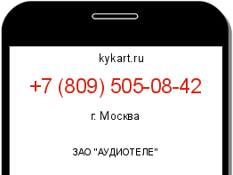 Информация о номере телефона +7 (809) 505-08-42: регион, оператор