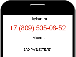 Информация о номере телефона +7 (809) 505-08-52: регион, оператор