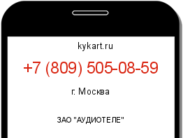 Информация о номере телефона +7 (809) 505-08-59: регион, оператор