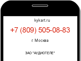 Информация о номере телефона +7 (809) 505-08-83: регион, оператор
