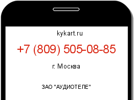Информация о номере телефона +7 (809) 505-08-85: регион, оператор