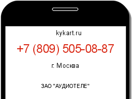 Информация о номере телефона +7 (809) 505-08-87: регион, оператор