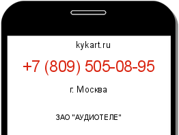 Информация о номере телефона +7 (809) 505-08-95: регион, оператор