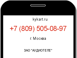 Информация о номере телефона +7 (809) 505-08-97: регион, оператор