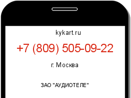 Информация о номере телефона +7 (809) 505-09-22: регион, оператор