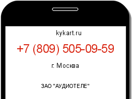 Информация о номере телефона +7 (809) 505-09-59: регион, оператор