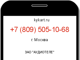 Информация о номере телефона +7 (809) 505-10-68: регион, оператор