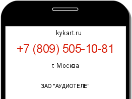 Информация о номере телефона +7 (809) 505-10-81: регион, оператор