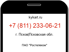 Информация о номере телефона +7 (811) 233-06-21: регион, оператор