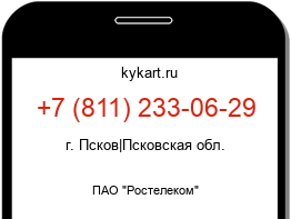Информация о номере телефона +7 (811) 233-06-29: регион, оператор