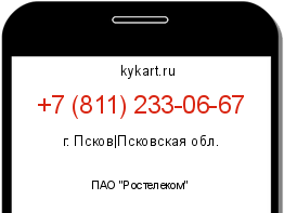 Информация о номере телефона +7 (811) 233-06-67: регион, оператор