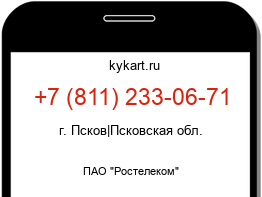 Информация о номере телефона +7 (811) 233-06-71: регион, оператор