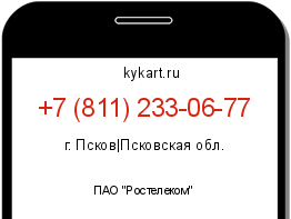 Информация о номере телефона +7 (811) 233-06-77: регион, оператор