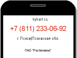 Информация о номере телефона +7 (811) 233-06-92: регион, оператор